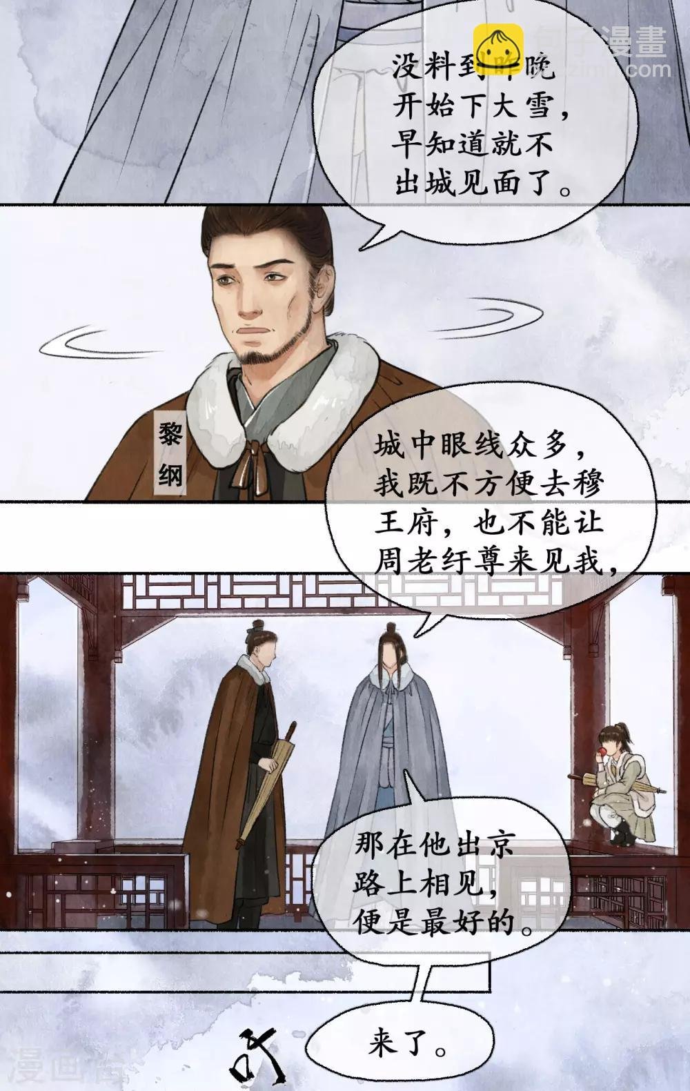 第60话 郡主疑心