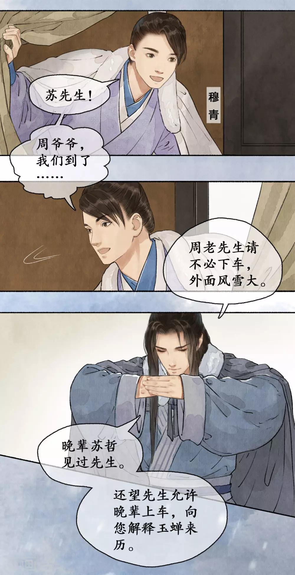 第60话 郡主疑心