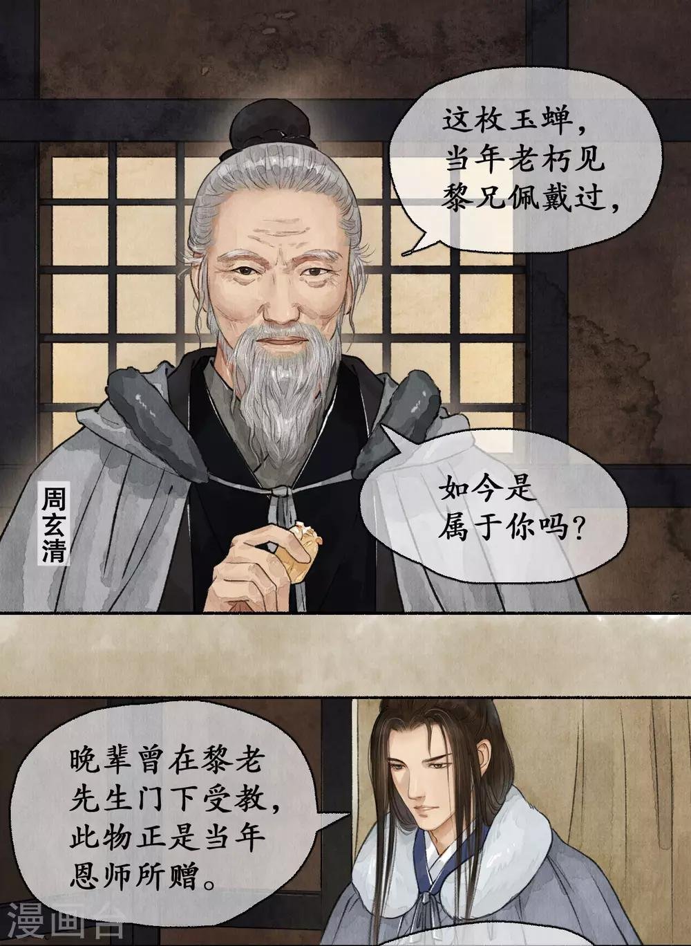 第60话 郡主疑心