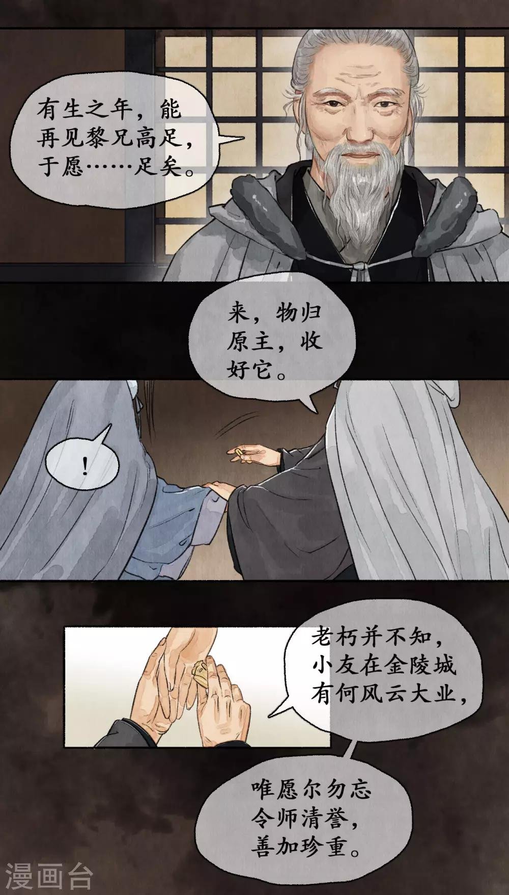 第60话 郡主疑心