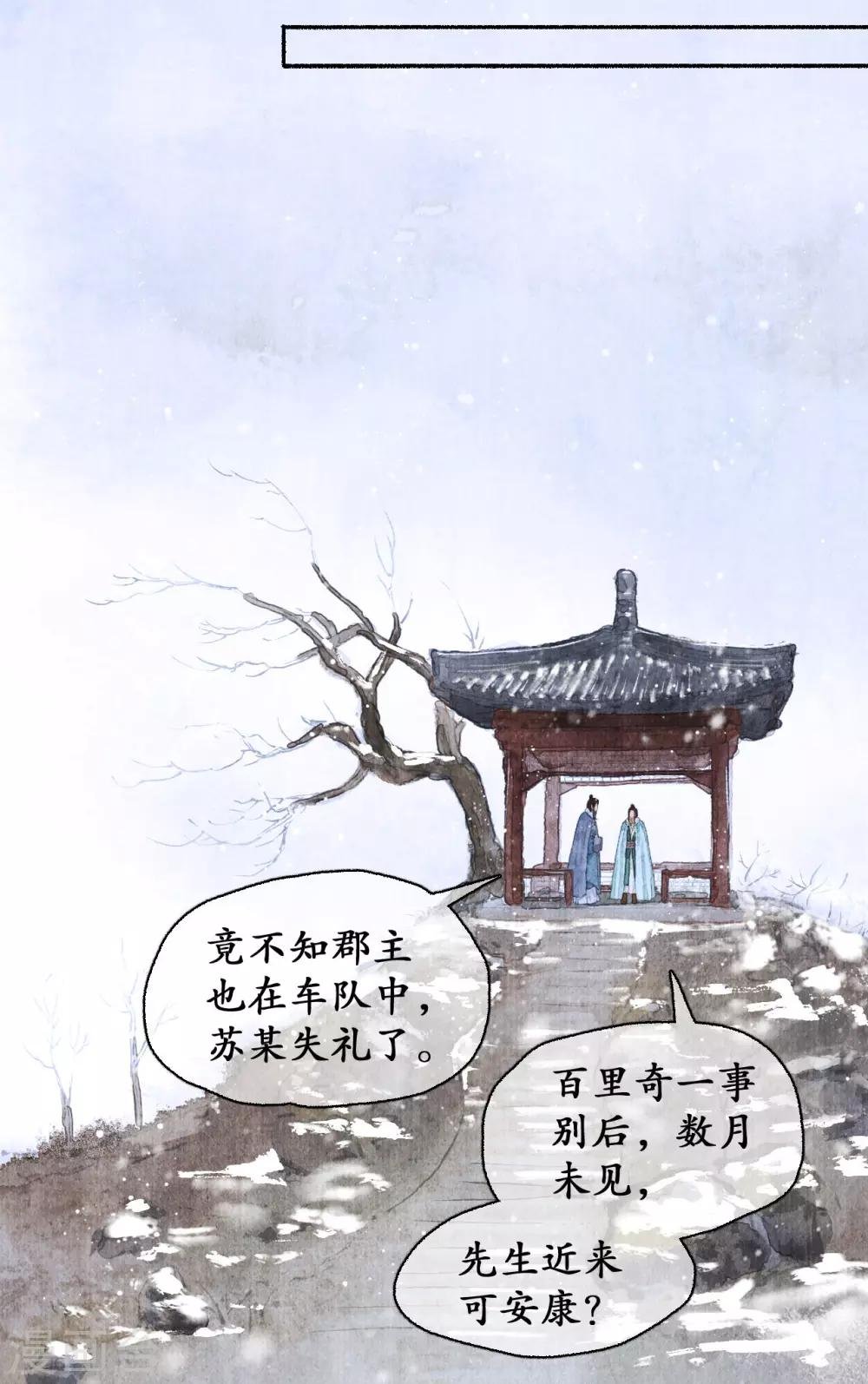 第60话 郡主疑心