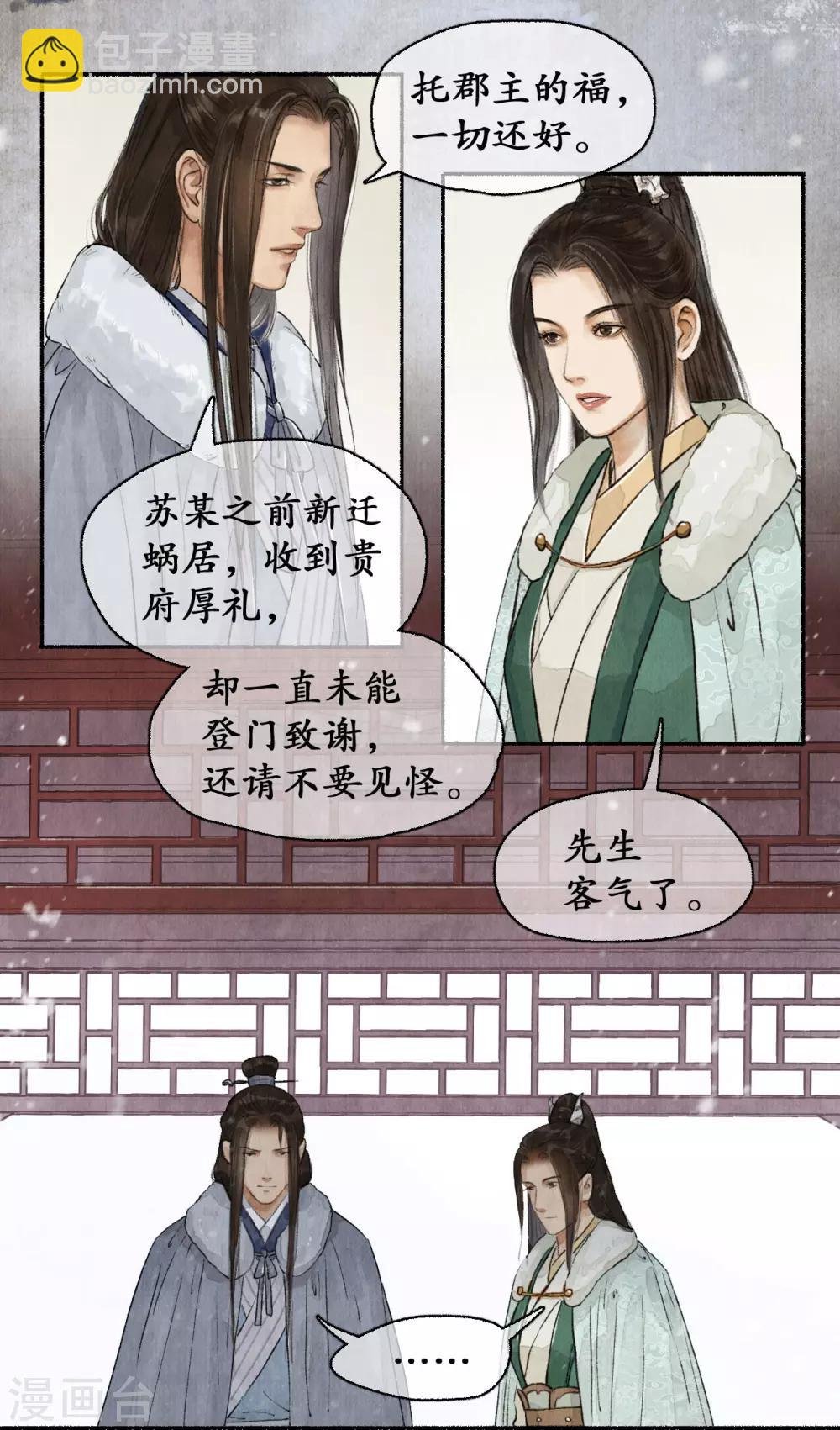 第60话 郡主疑心