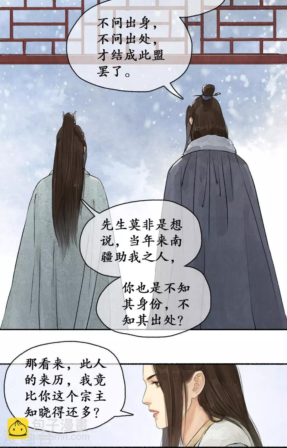 第60话 郡主疑心