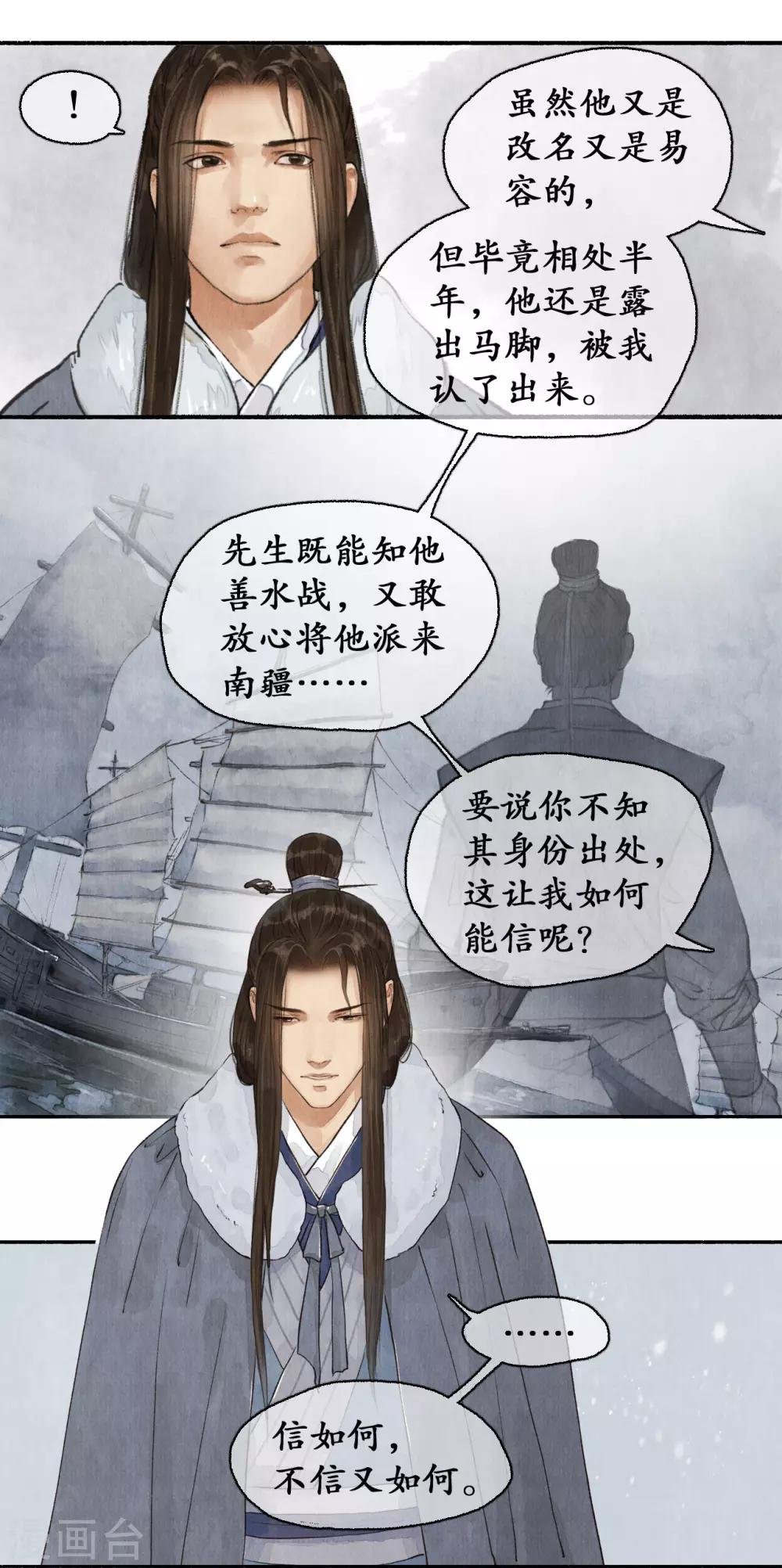 第60话 郡主疑心