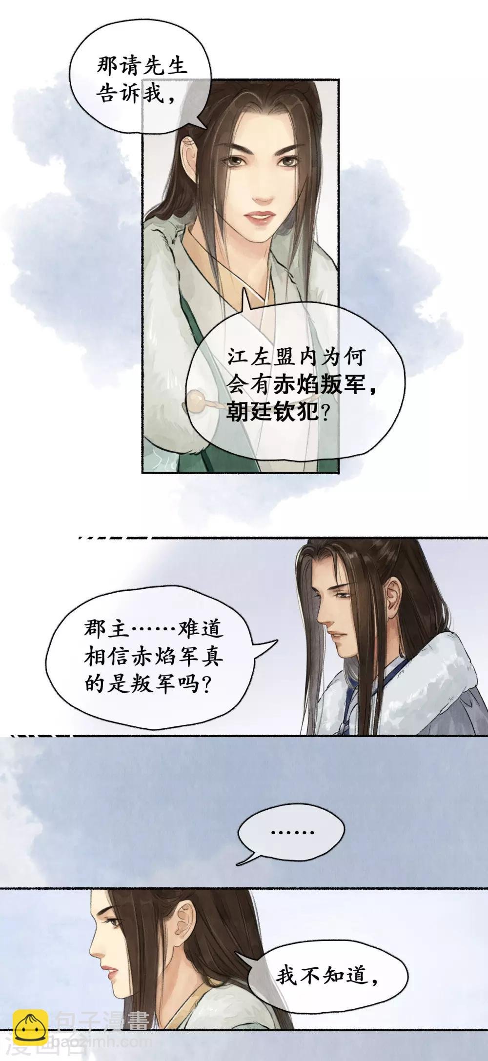 第60话 郡主疑心