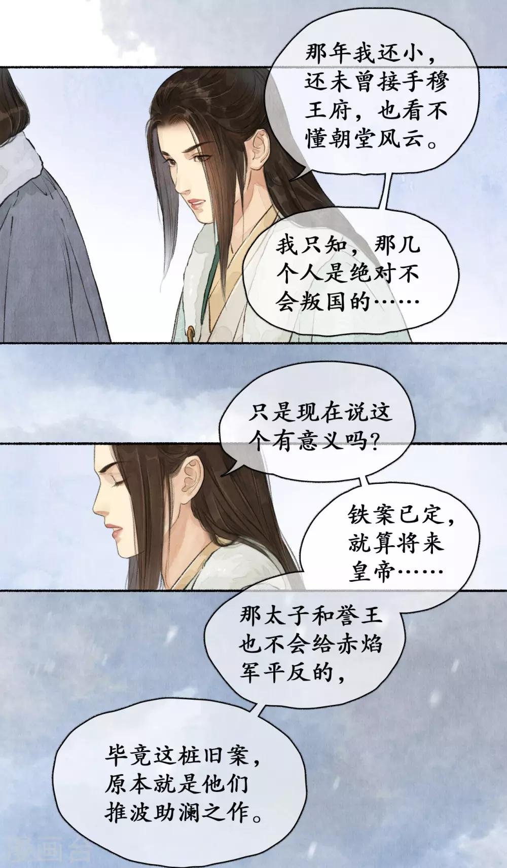 第60话 郡主疑心