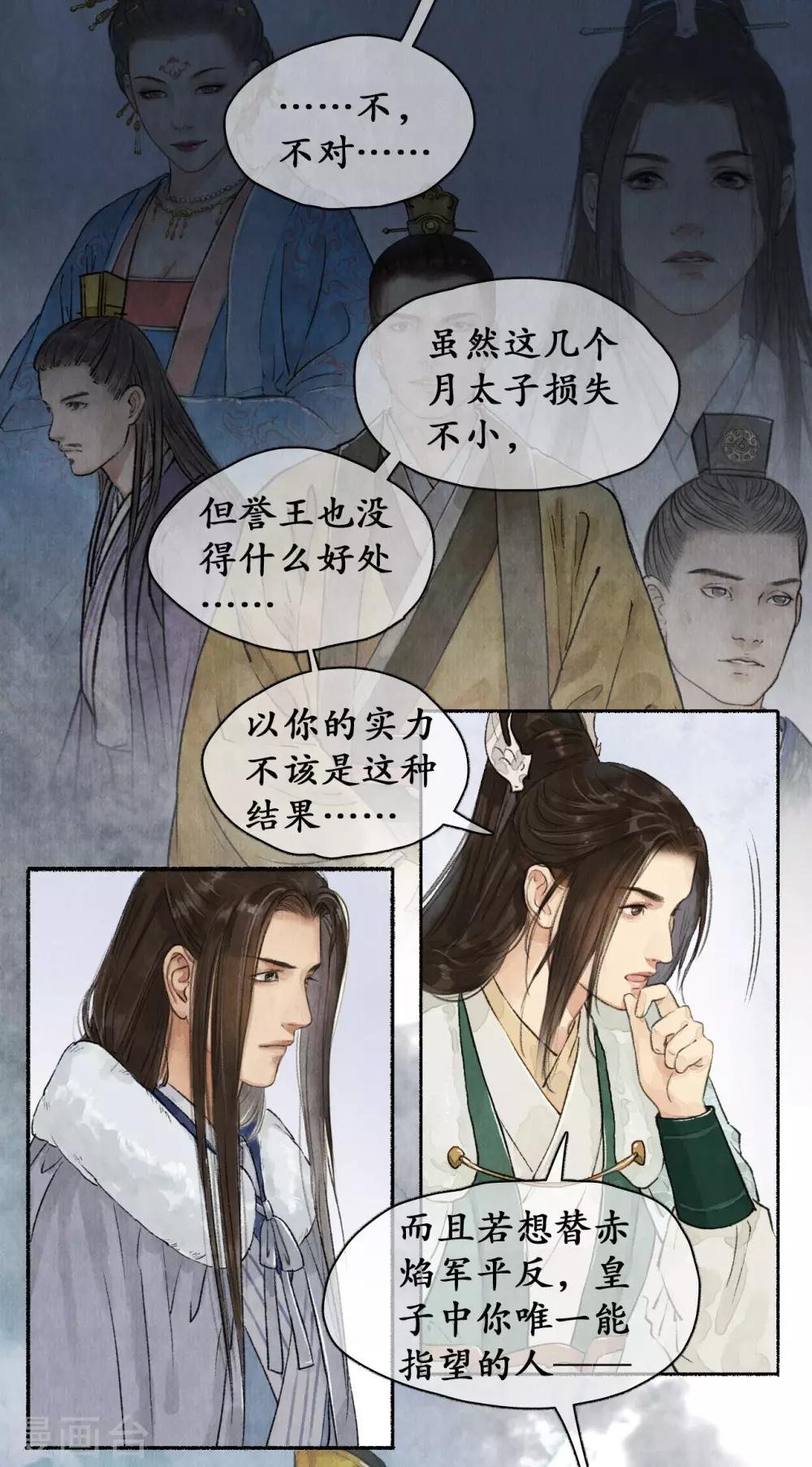 第60话 郡主疑心