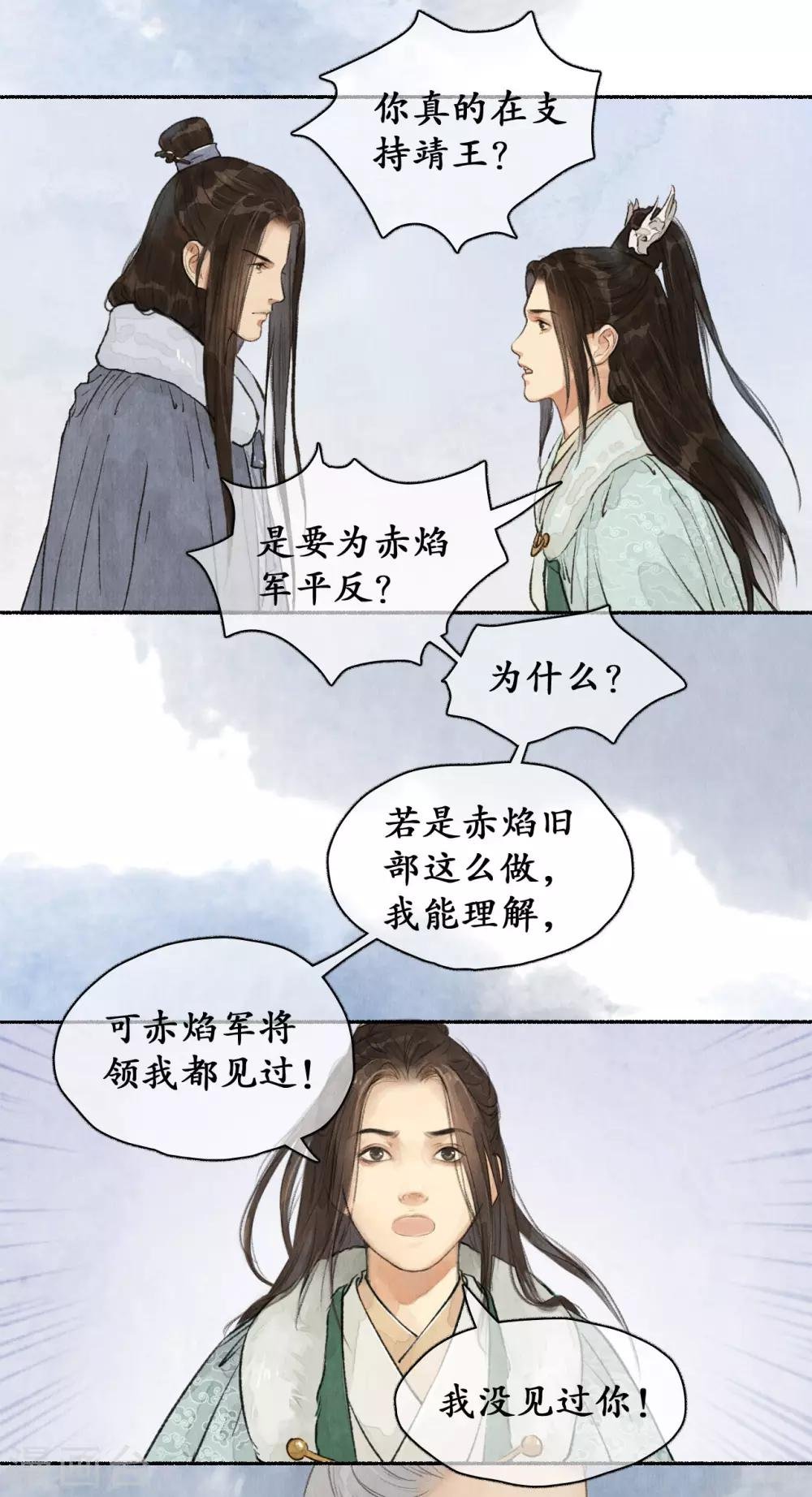 第60话 郡主疑心
