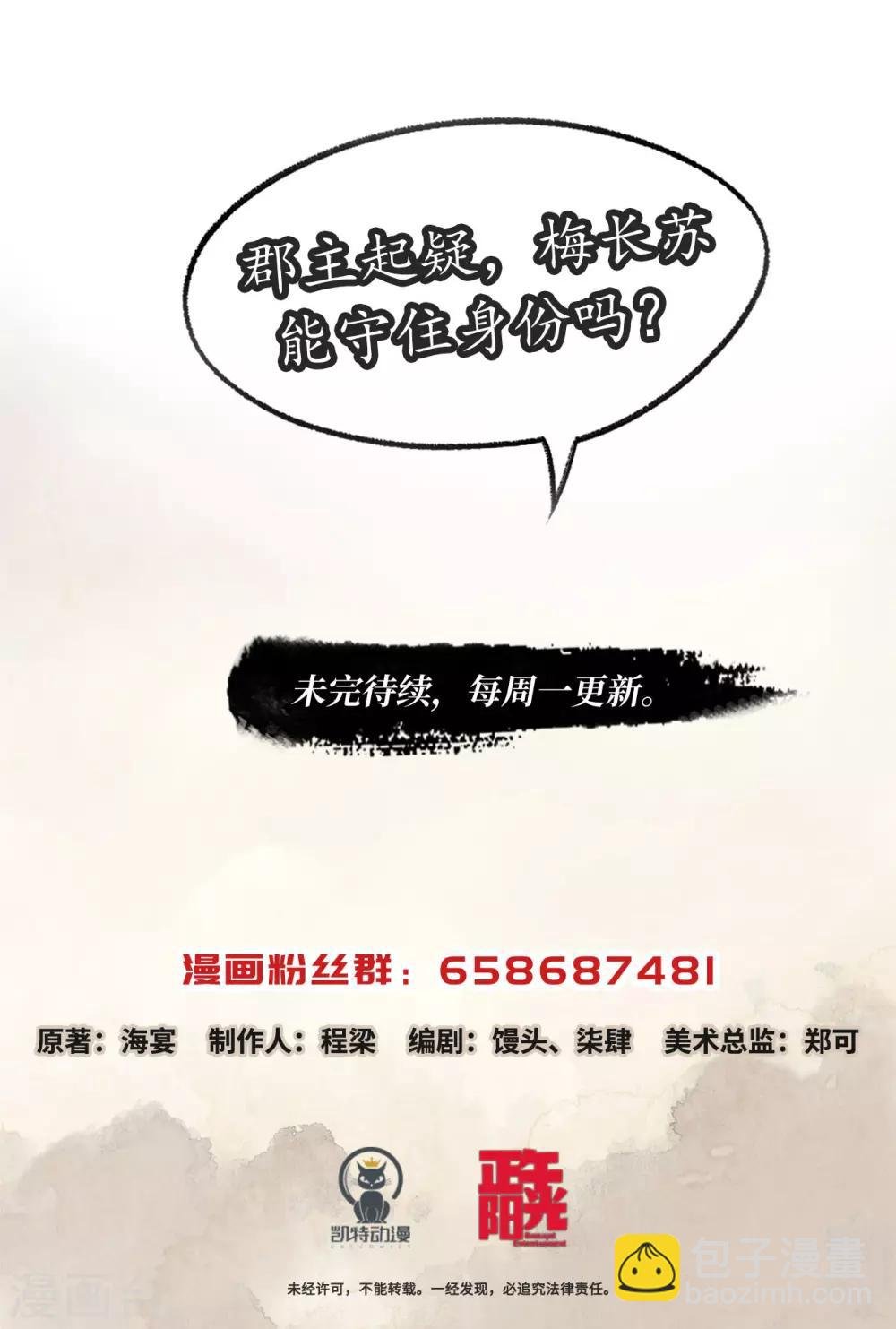 第60话 郡主疑心