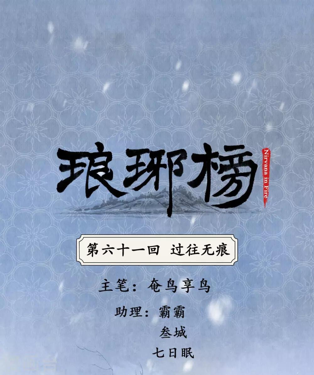 第61话 过往无痕