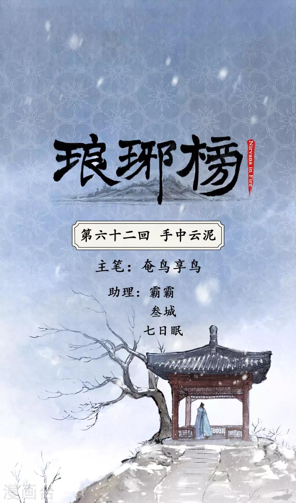 第62话 手中云泥