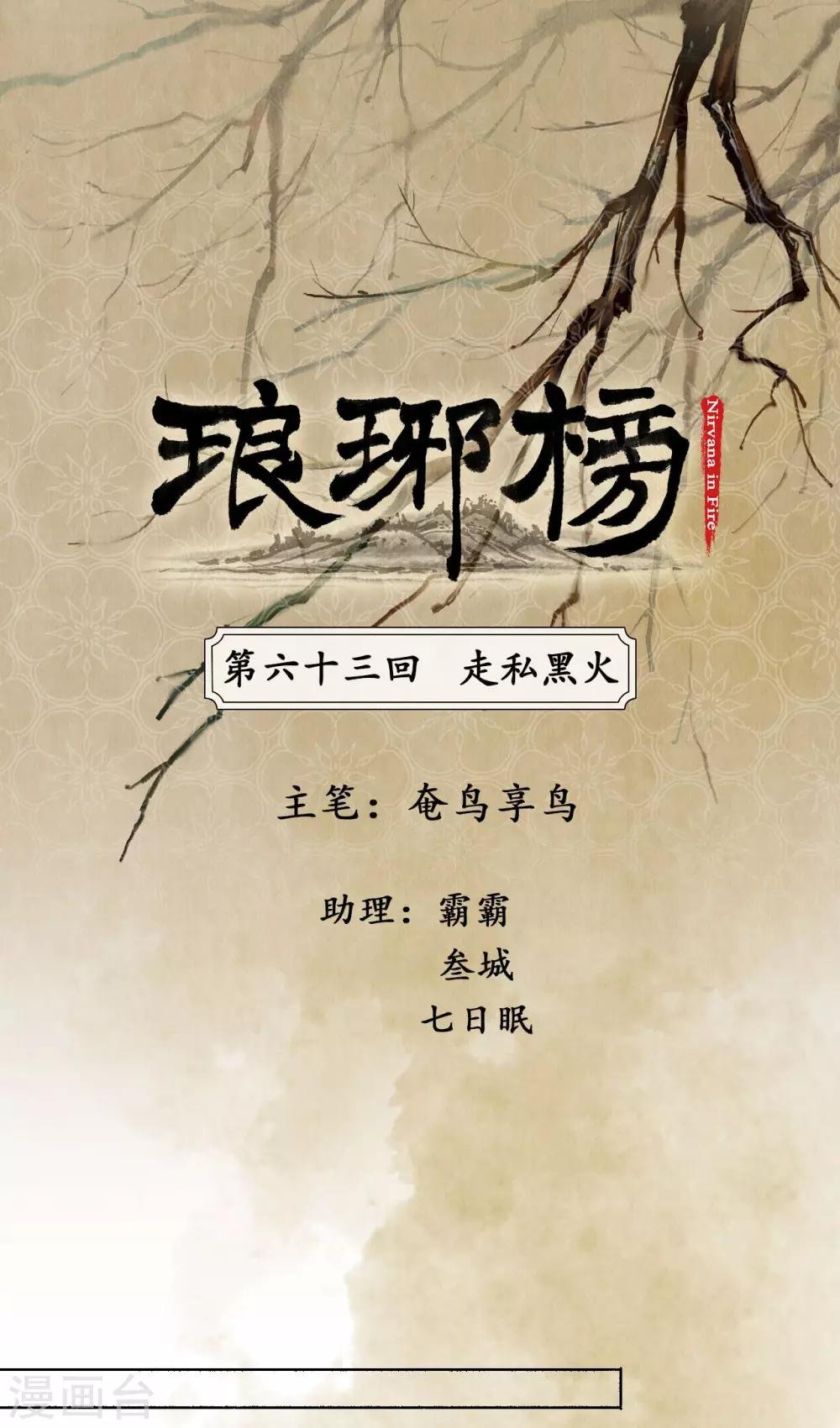 第63话 走私黑火
