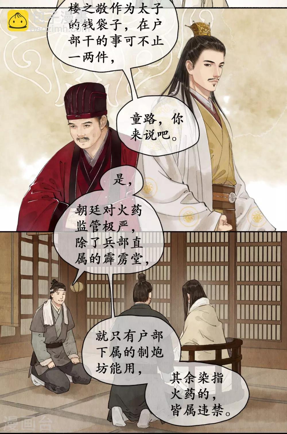 第63话 走私黑火