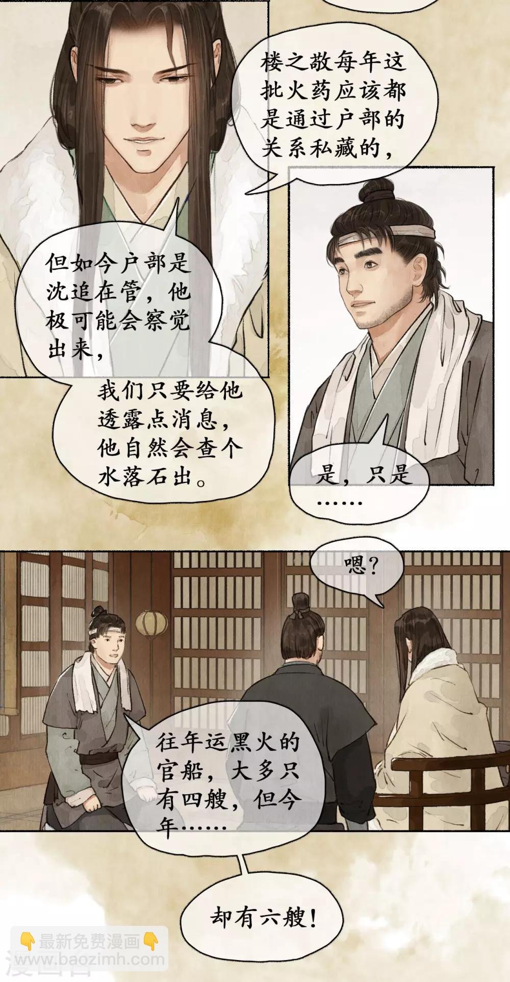 第63话 走私黑火