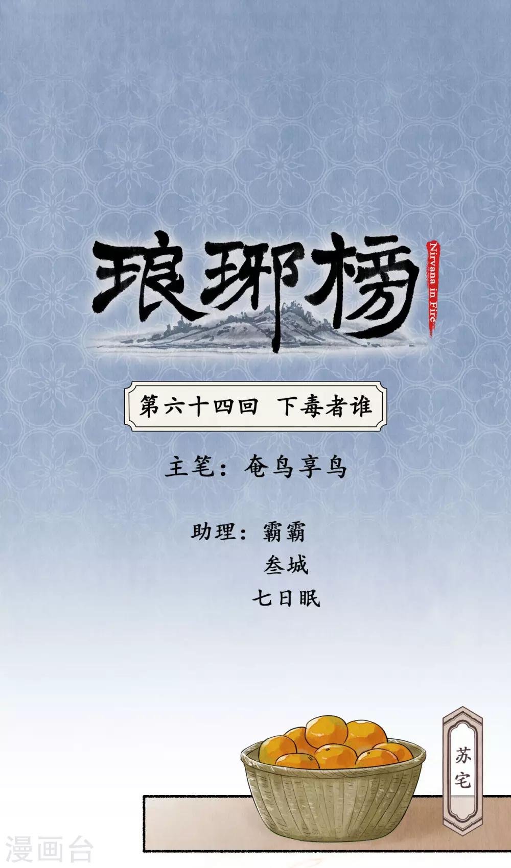 第64话 下毒者谁