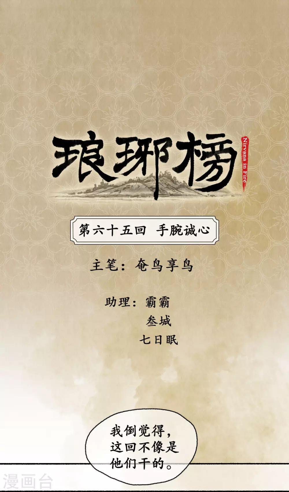 第65话 手腕诚心