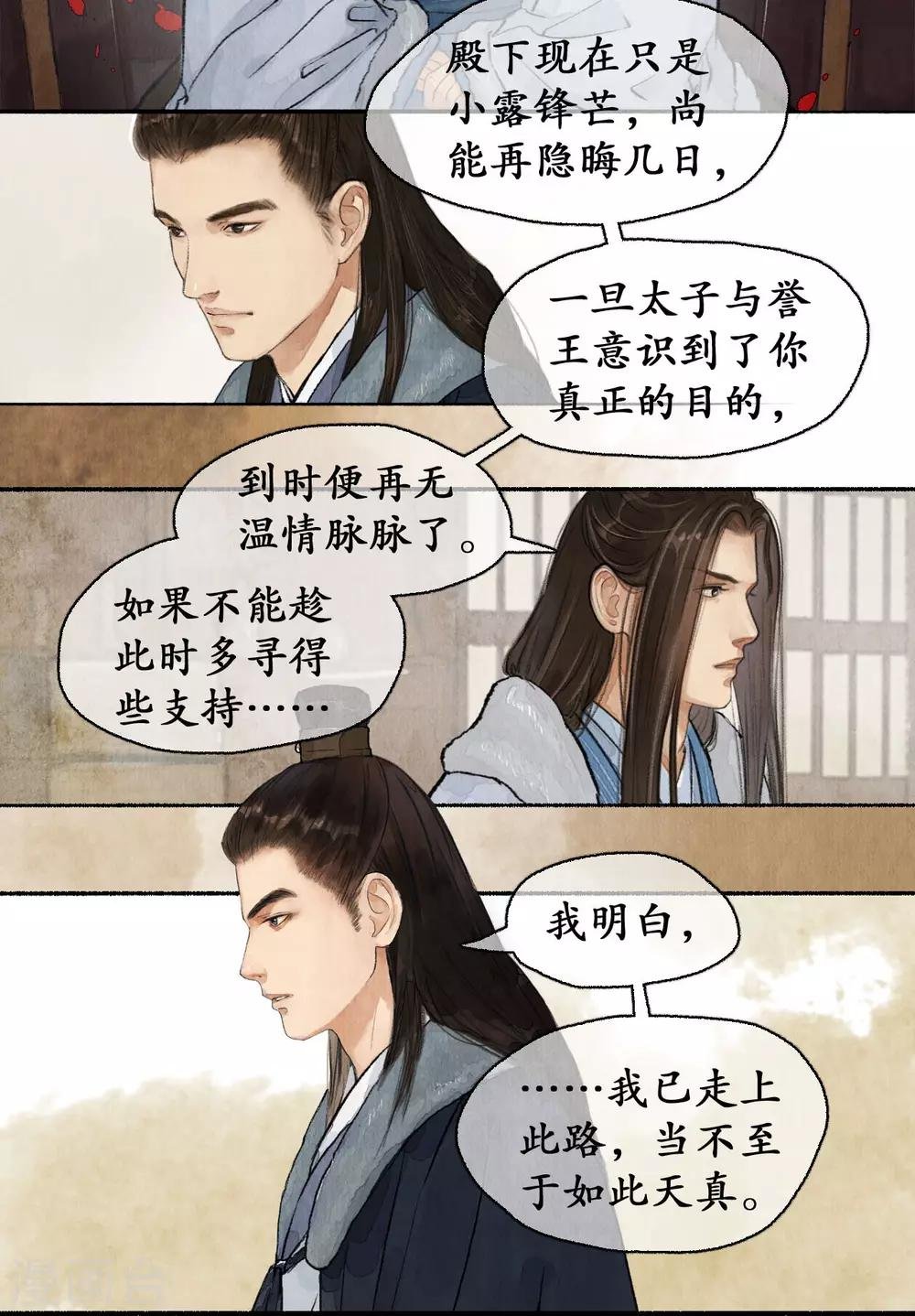 第65话 手腕诚心