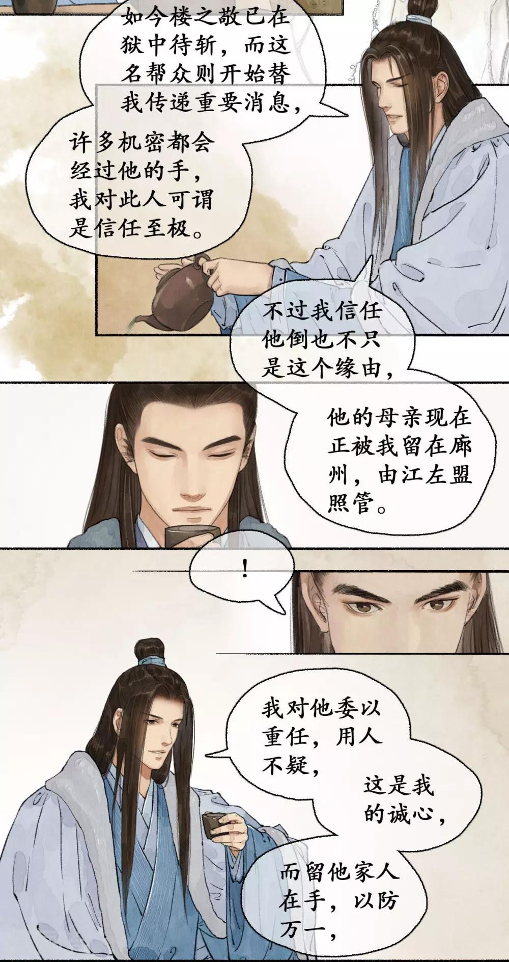 第65话 手腕诚心