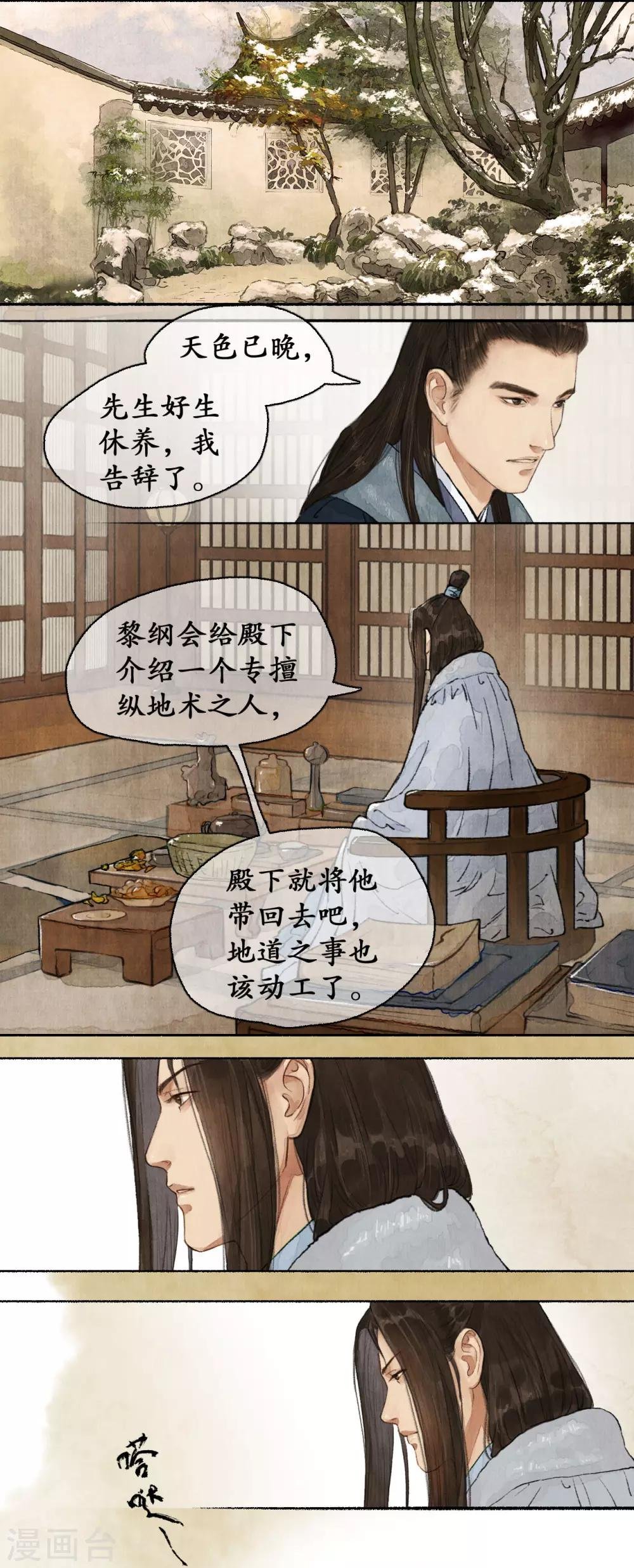 第65话 手腕诚心