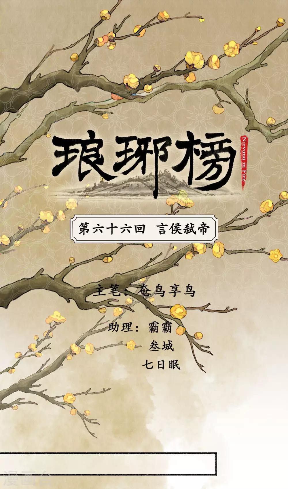 第66话 言侯弑帝