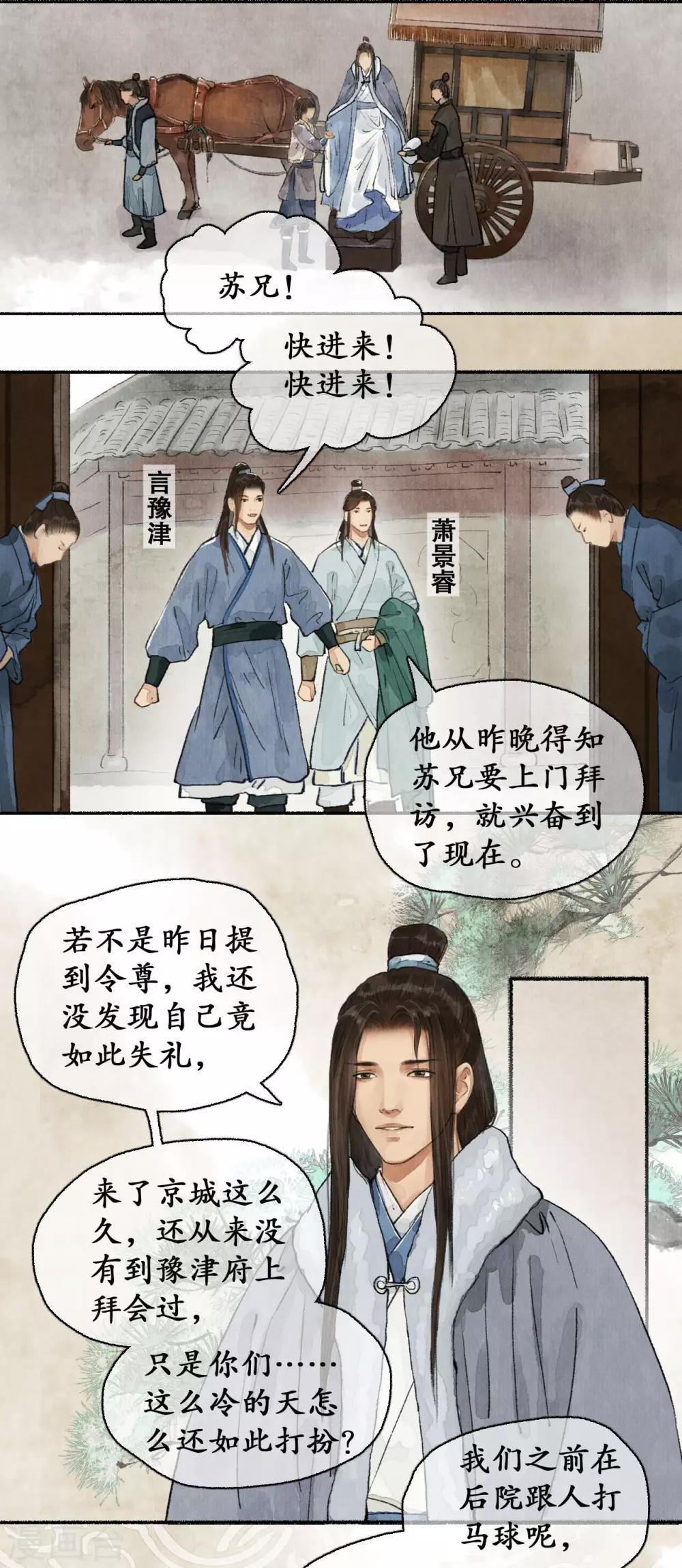 第66话 言侯弑帝