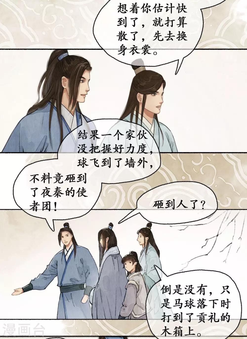 第66话 言侯弑帝