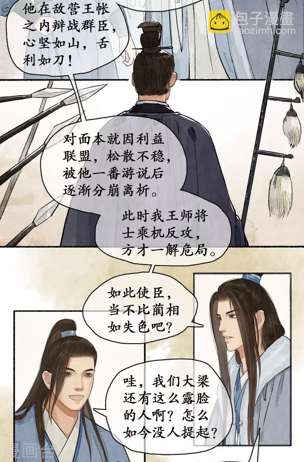 第66话 言侯弑帝