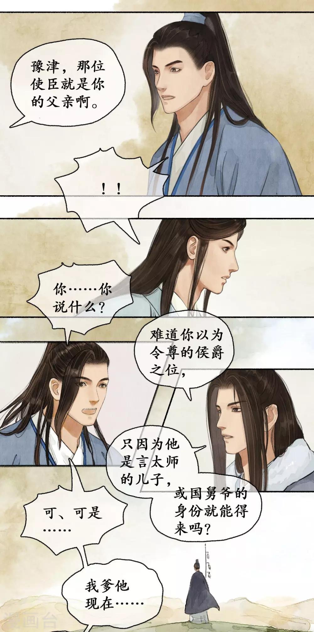 第66话 言侯弑帝