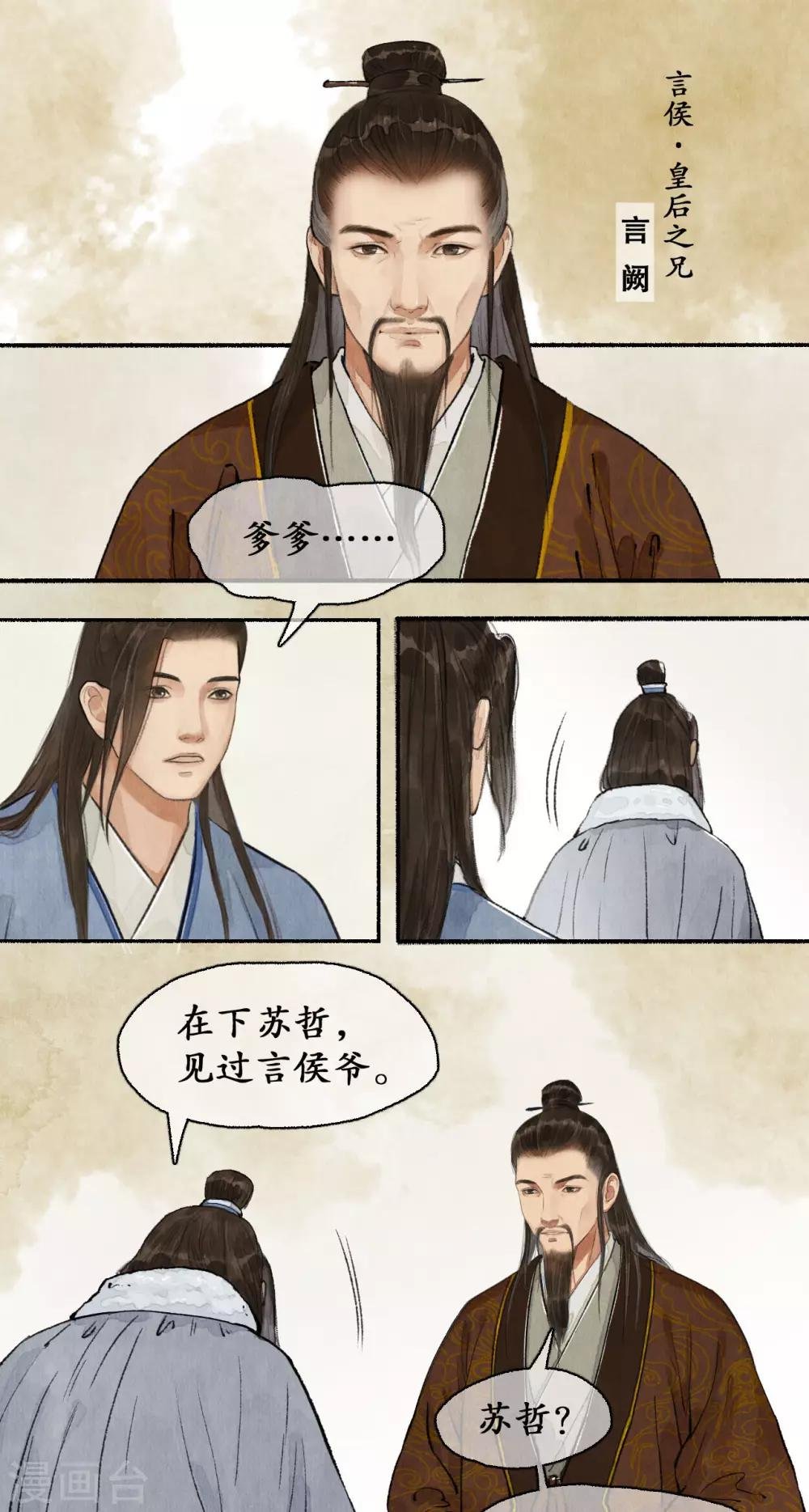 第66话 言侯弑帝