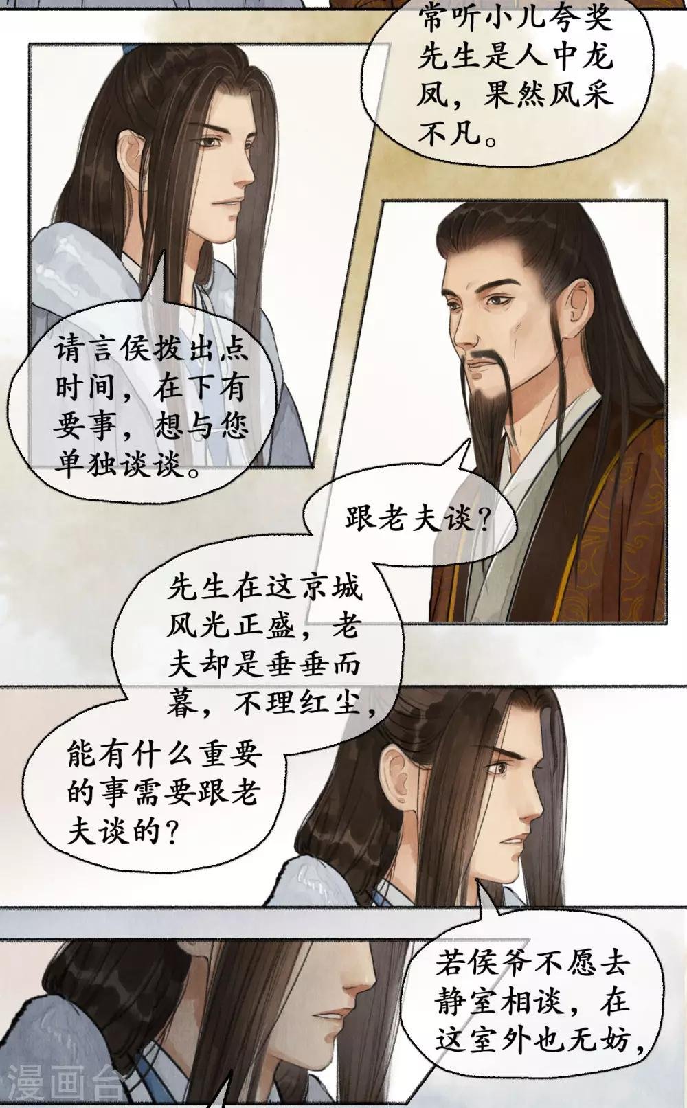 第66话 言侯弑帝