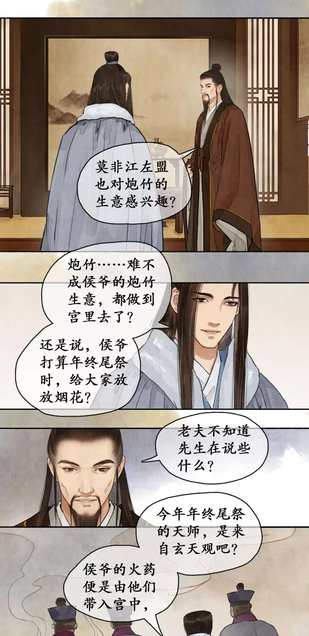 第66话 言侯弑帝