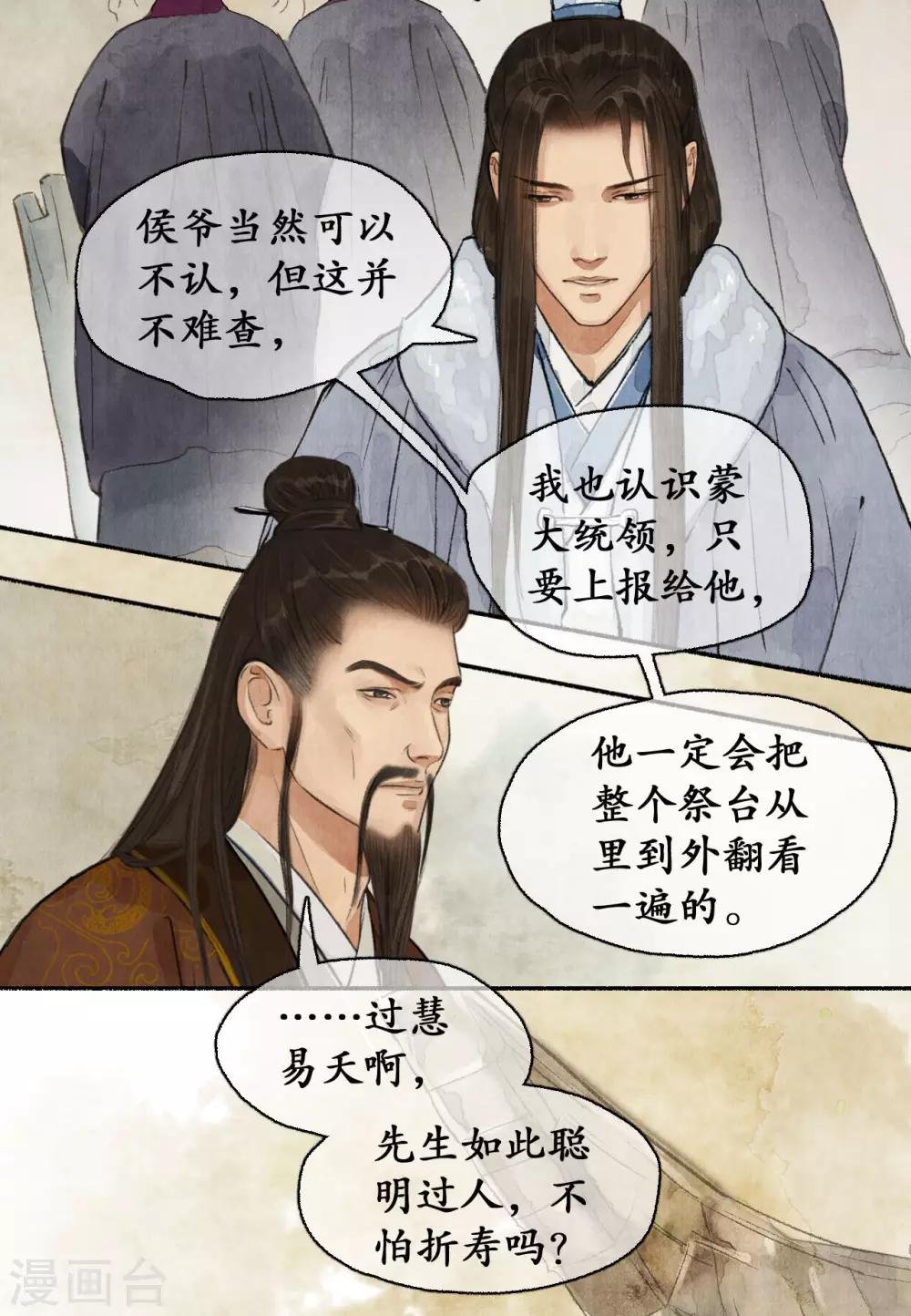 第66话 言侯弑帝