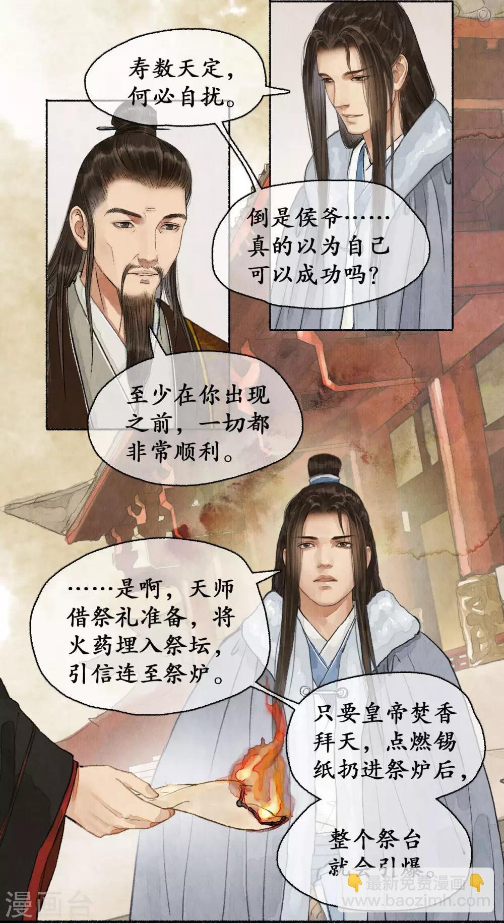 第66话 言侯弑帝