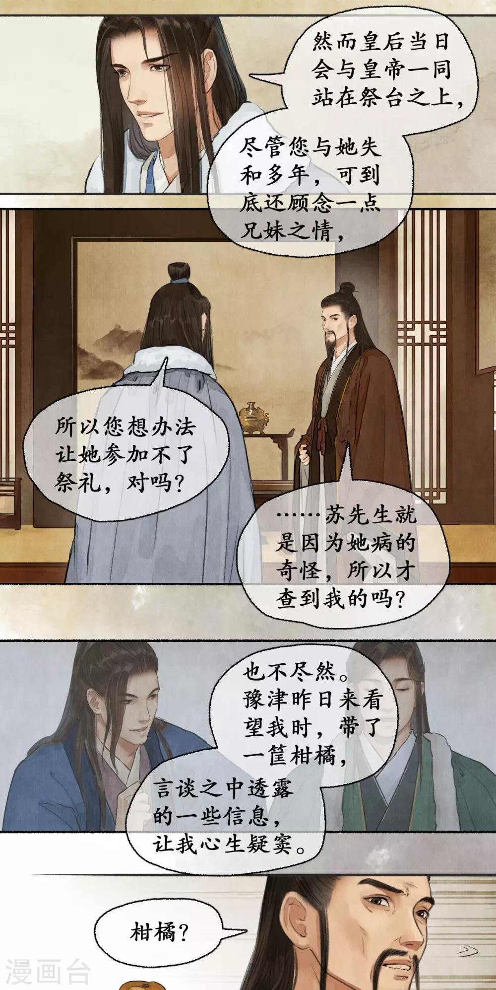 第66话 言侯弑帝