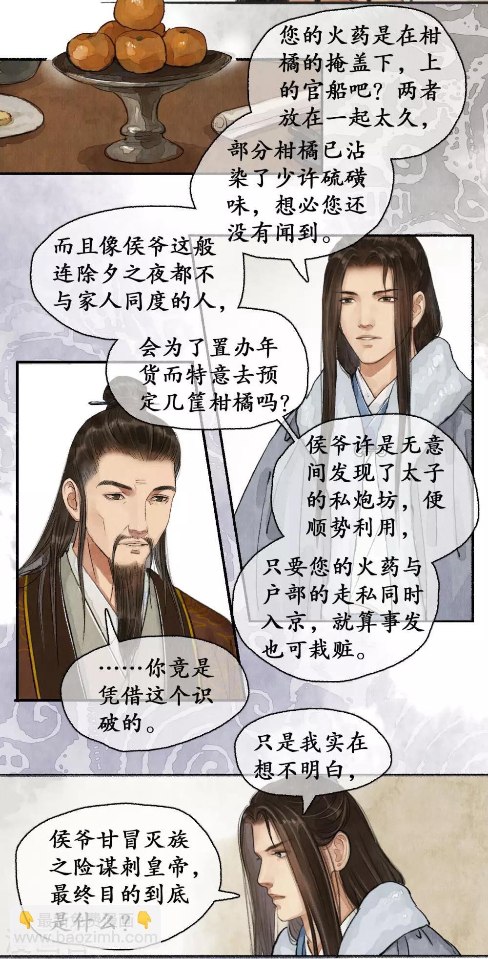 第66话 言侯弑帝