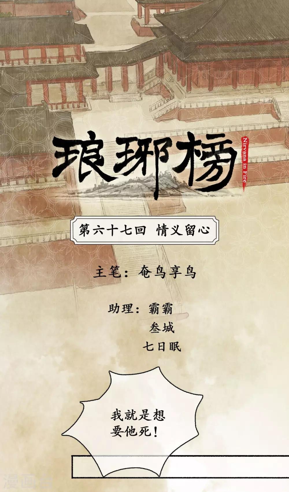 第67话 情义留心