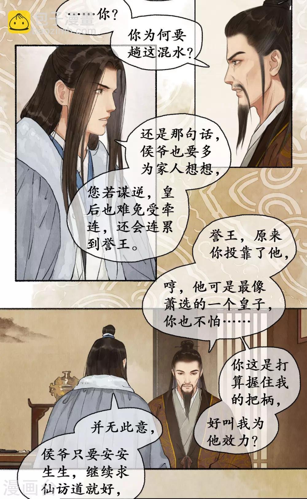 第67话 情义留心
