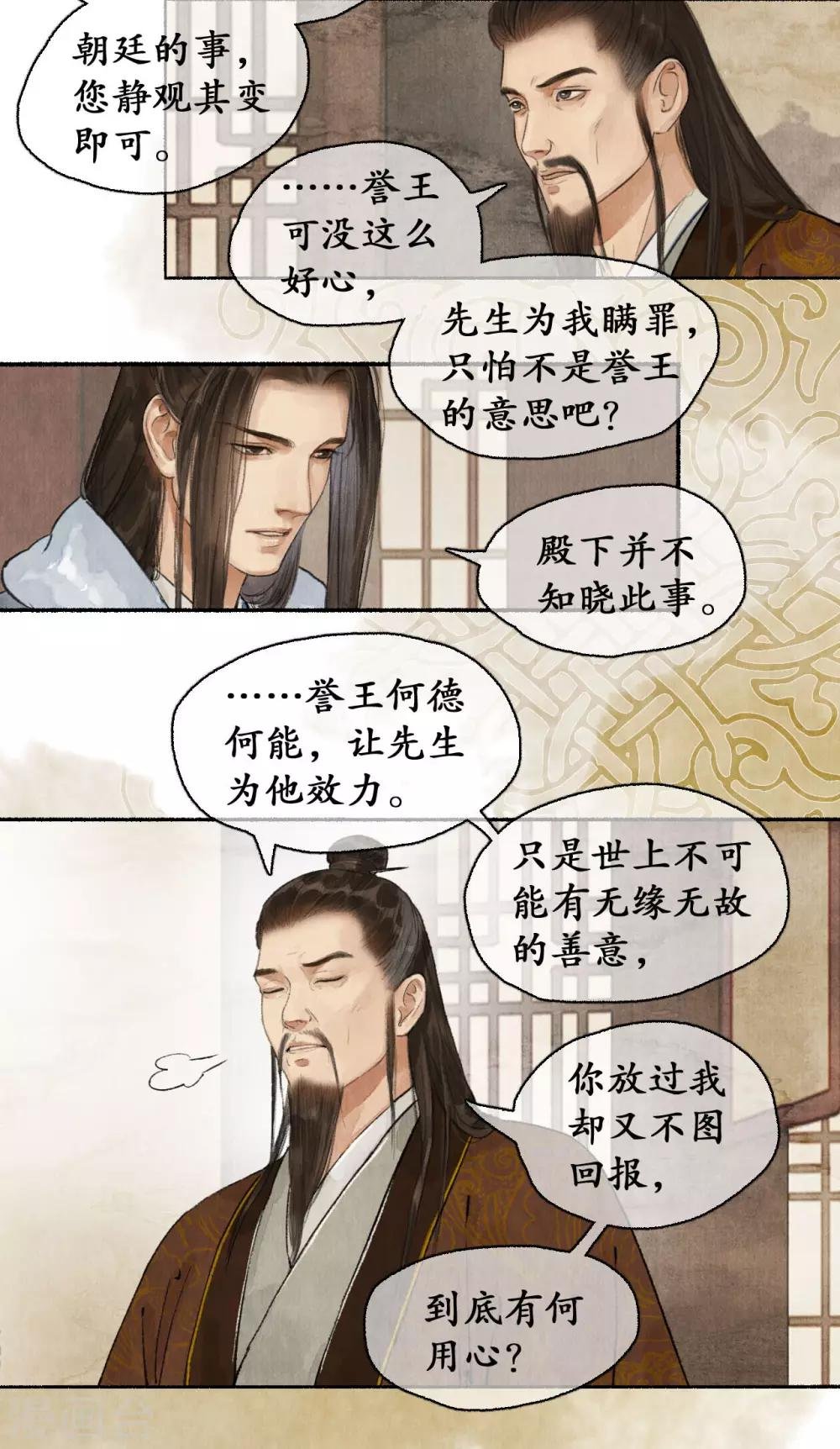 第67话 情义留心