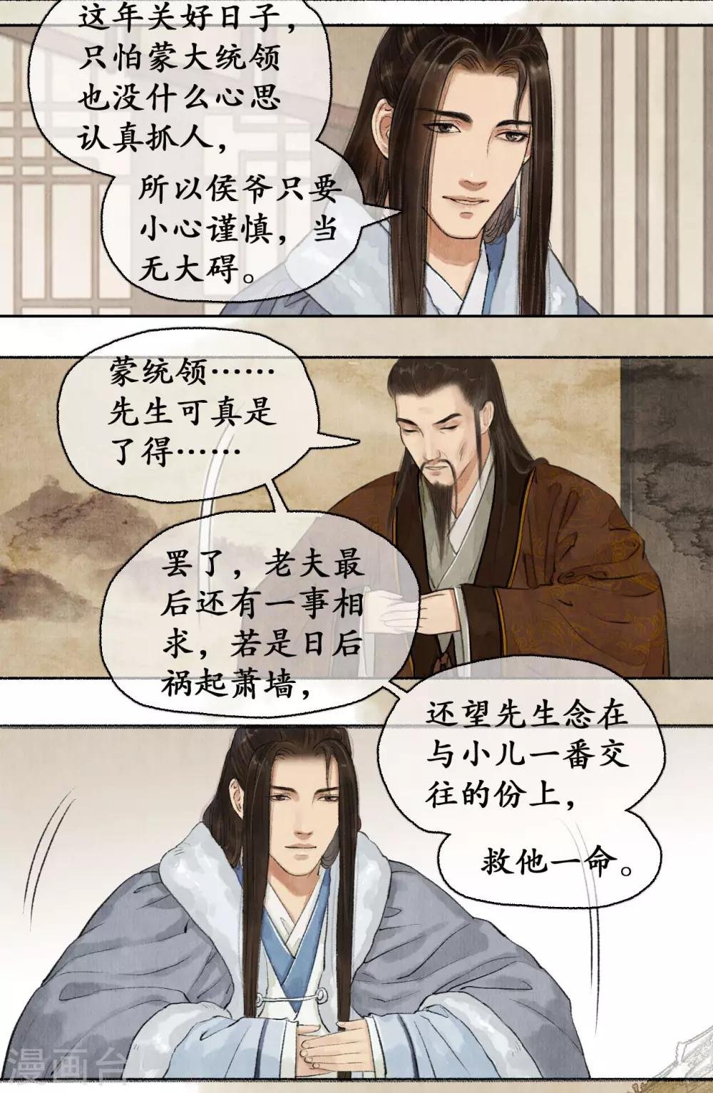 第67话 情义留心