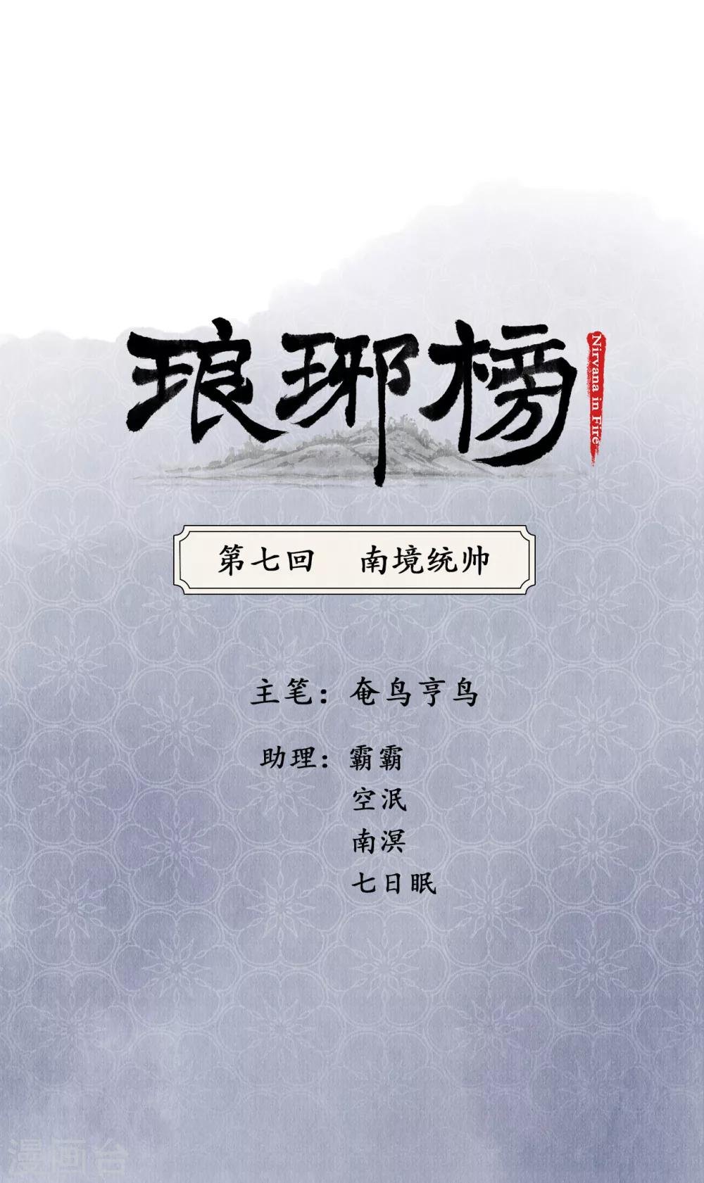 第7话 南境统帅