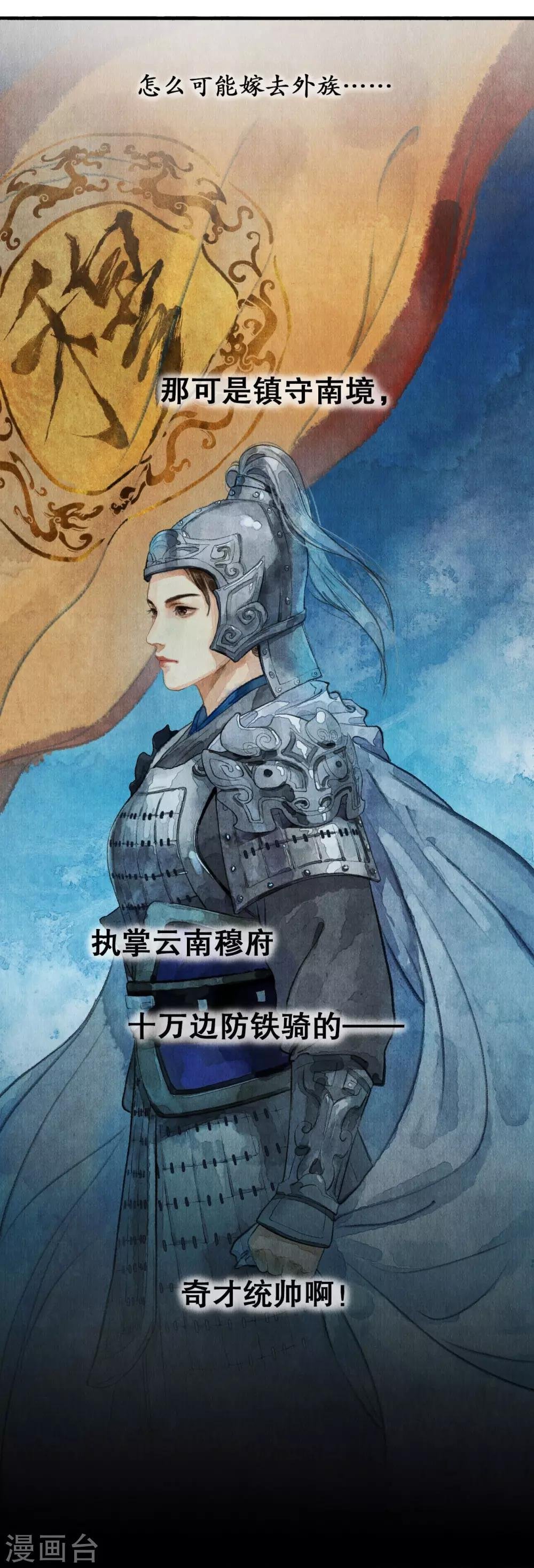 第7话 南境统帅