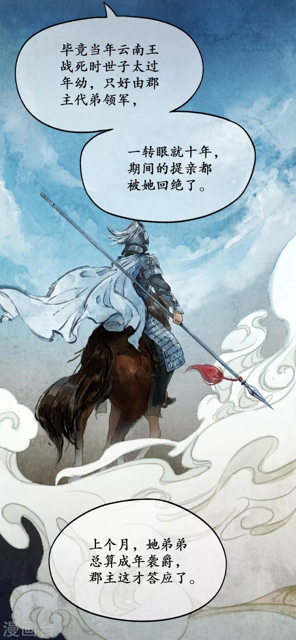 第7话 南境统帅