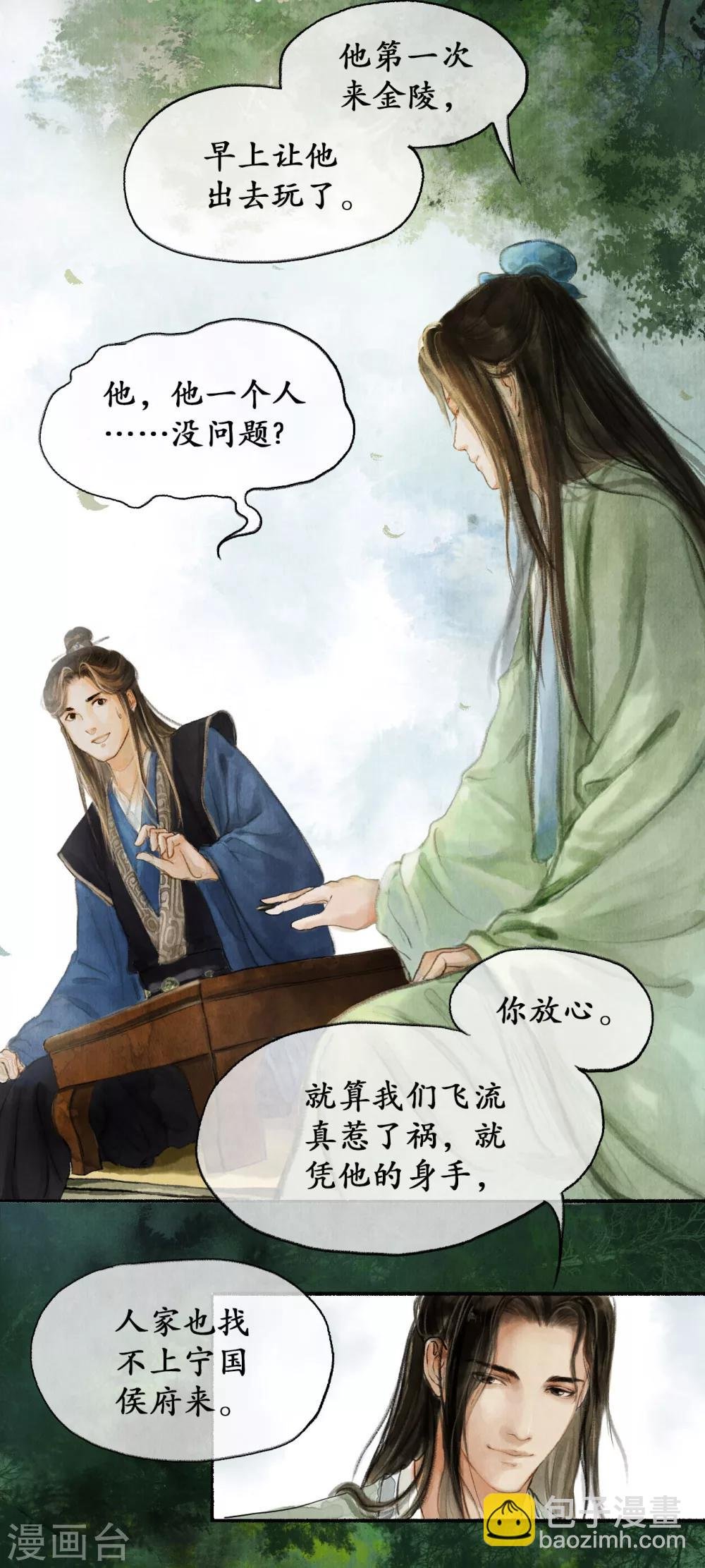 第7话 南境统帅
