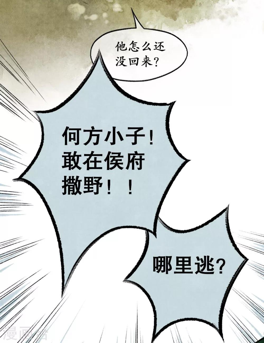 第7话 南境统帅
