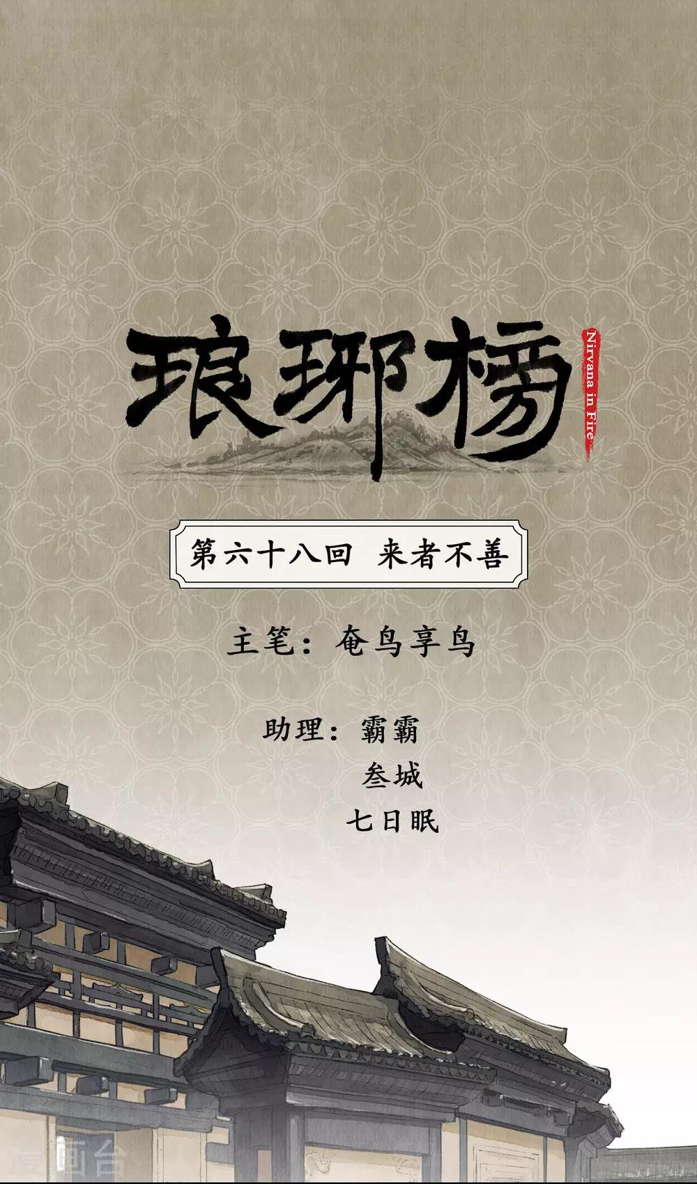 第68话 来者不善