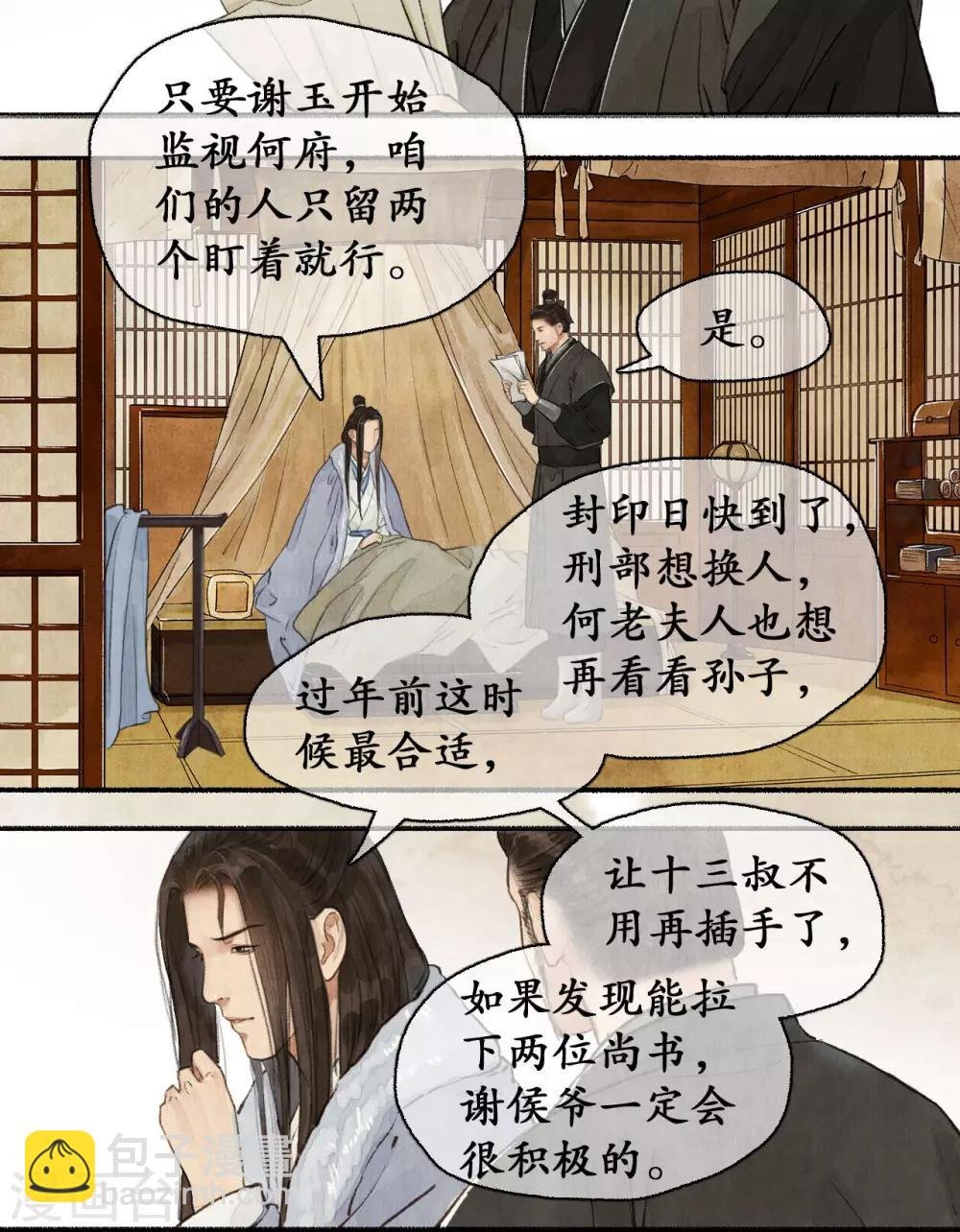 第68话 来者不善
