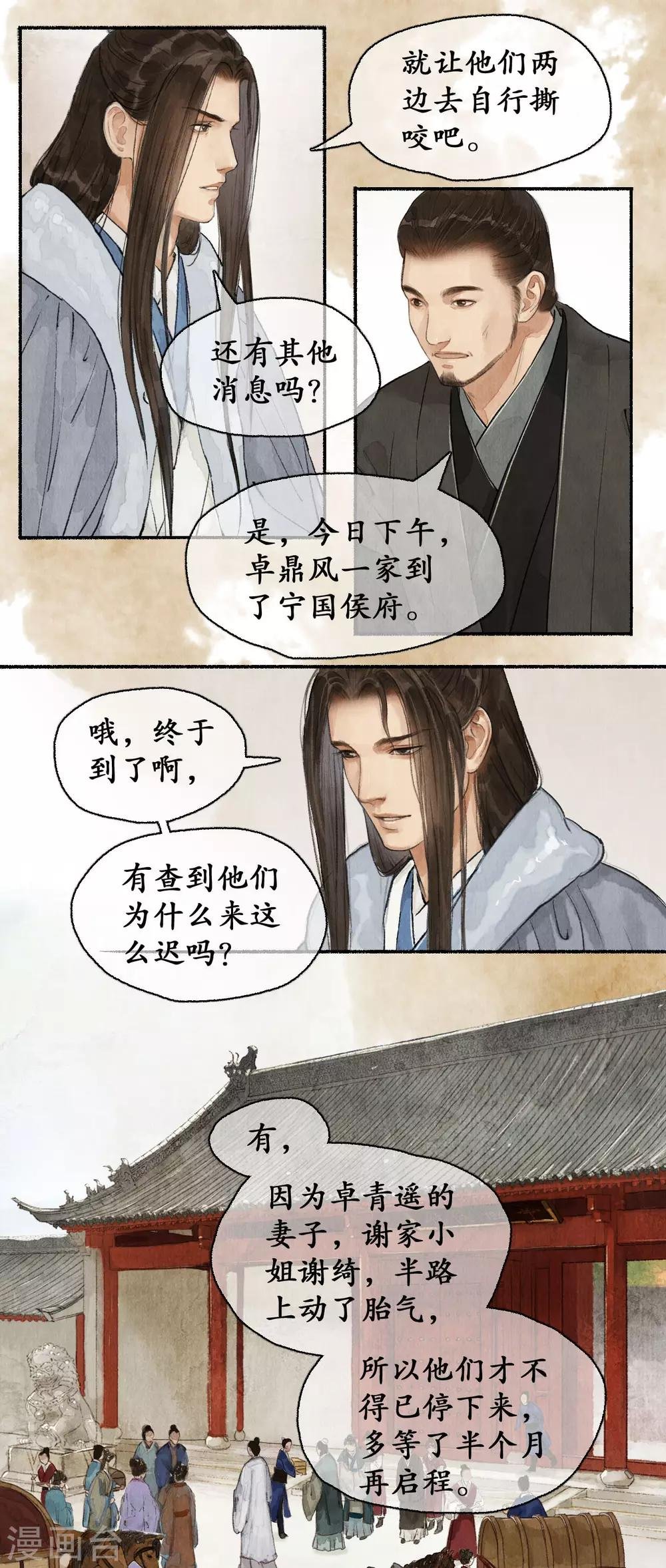 第68话 来者不善