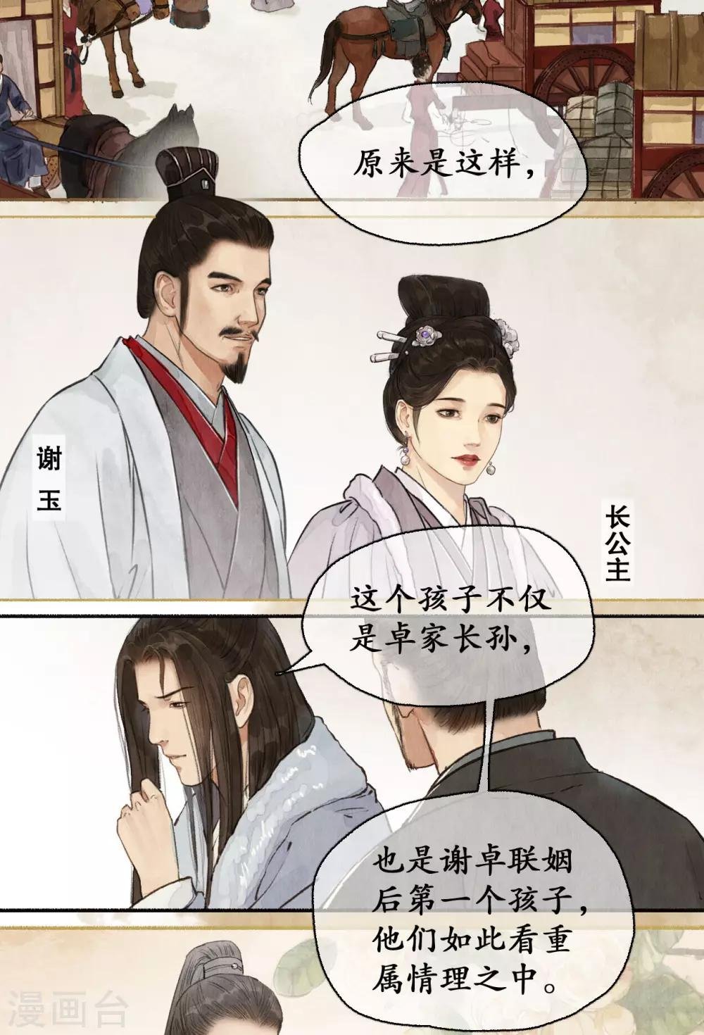 第68话 来者不善