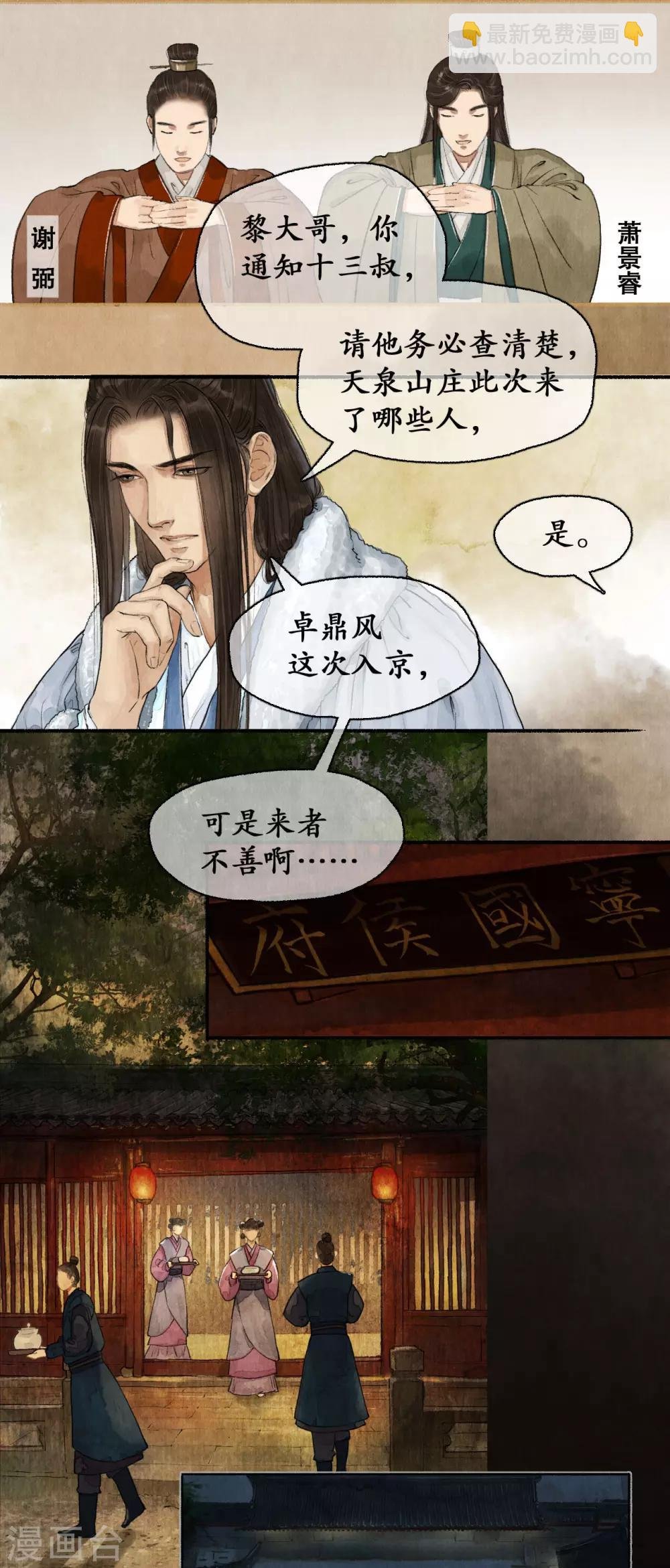 第68话 来者不善