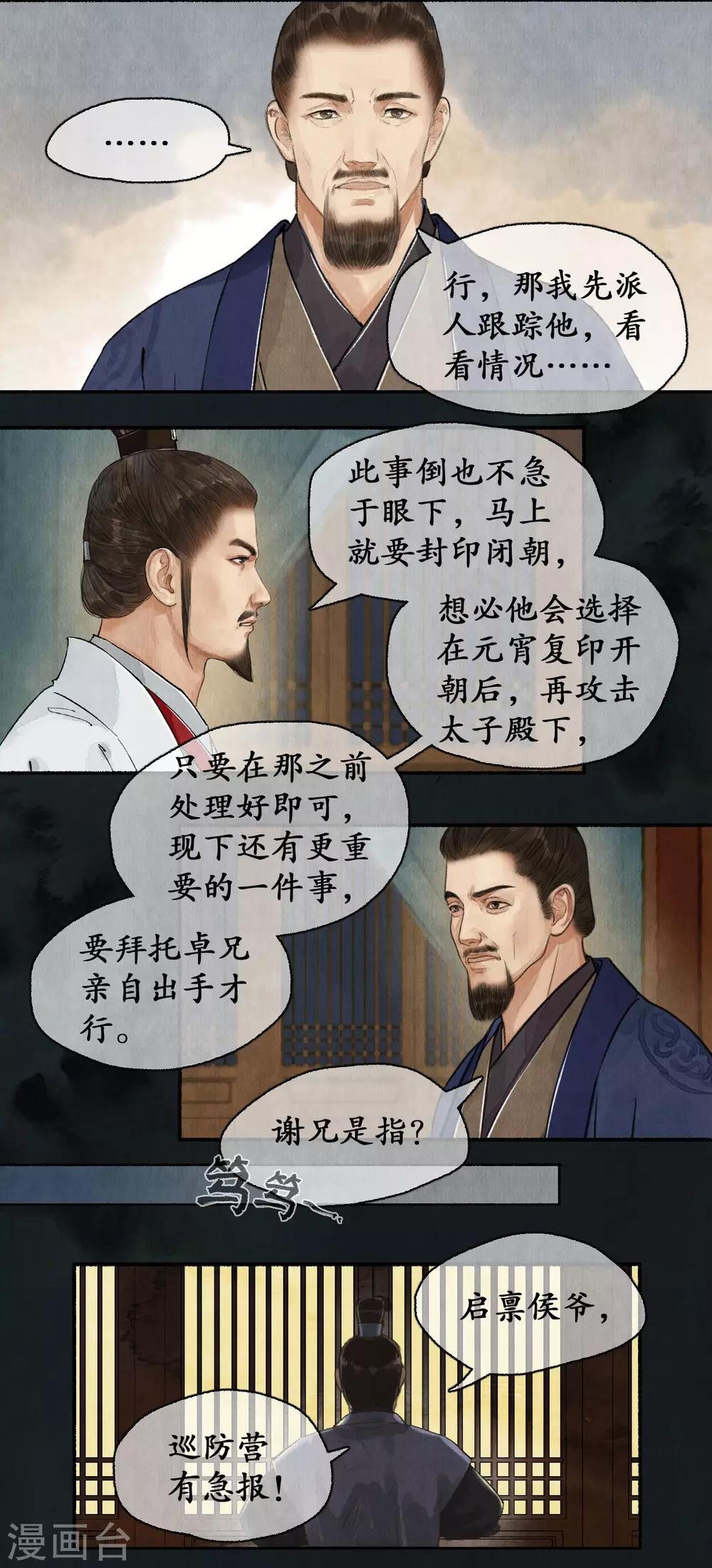 第68话 来者不善